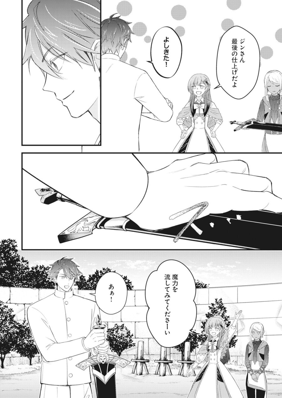 追放聖女の勝ち上がりライフ 第29話 - Page 16