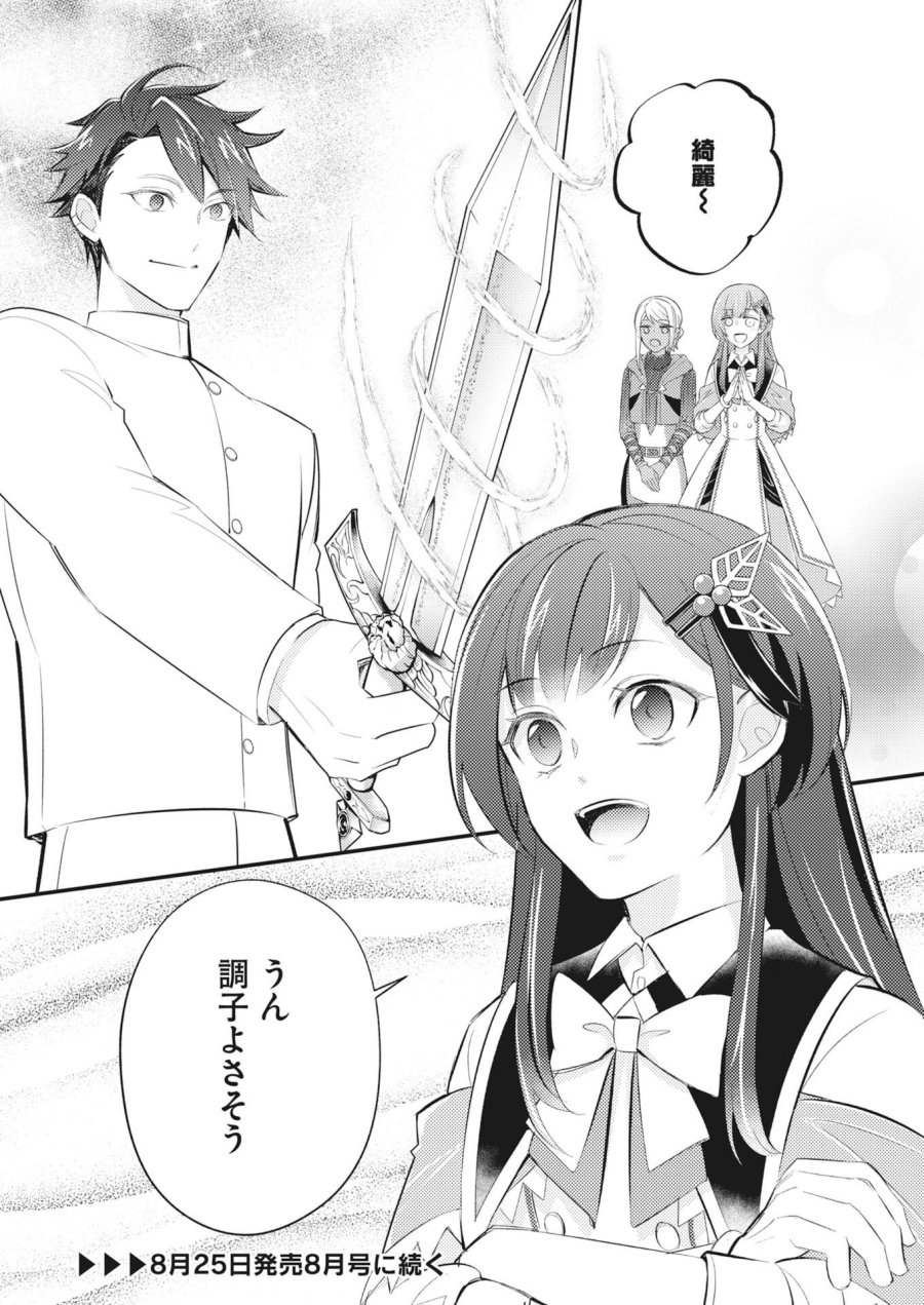 追放聖女の勝ち上がりライフ 第29話 - Page 18
