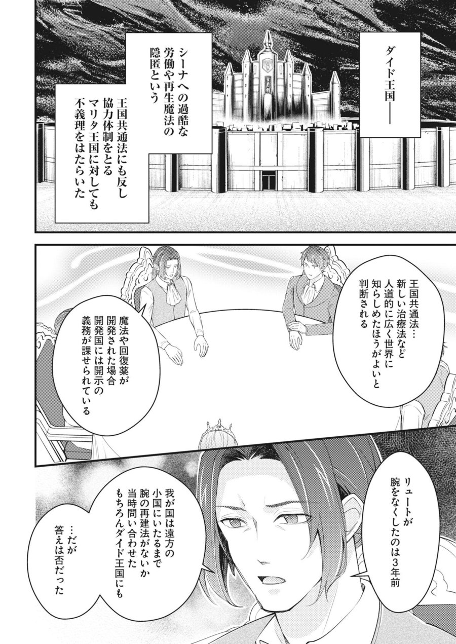追放聖女の勝ち上がりライフ 第29話 - Page 2