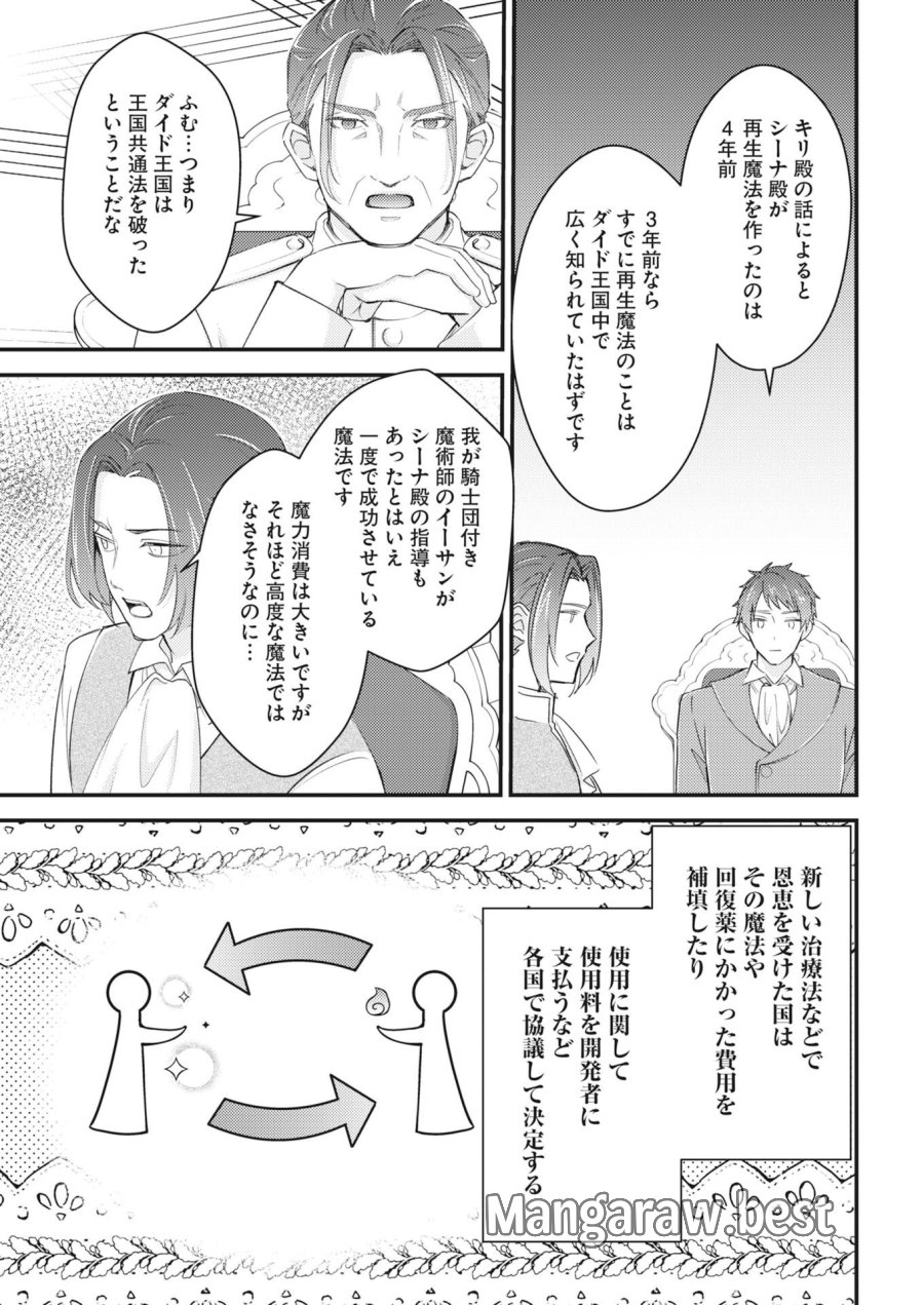 追放聖女の勝ち上がりライフ 第29話 - Page 3