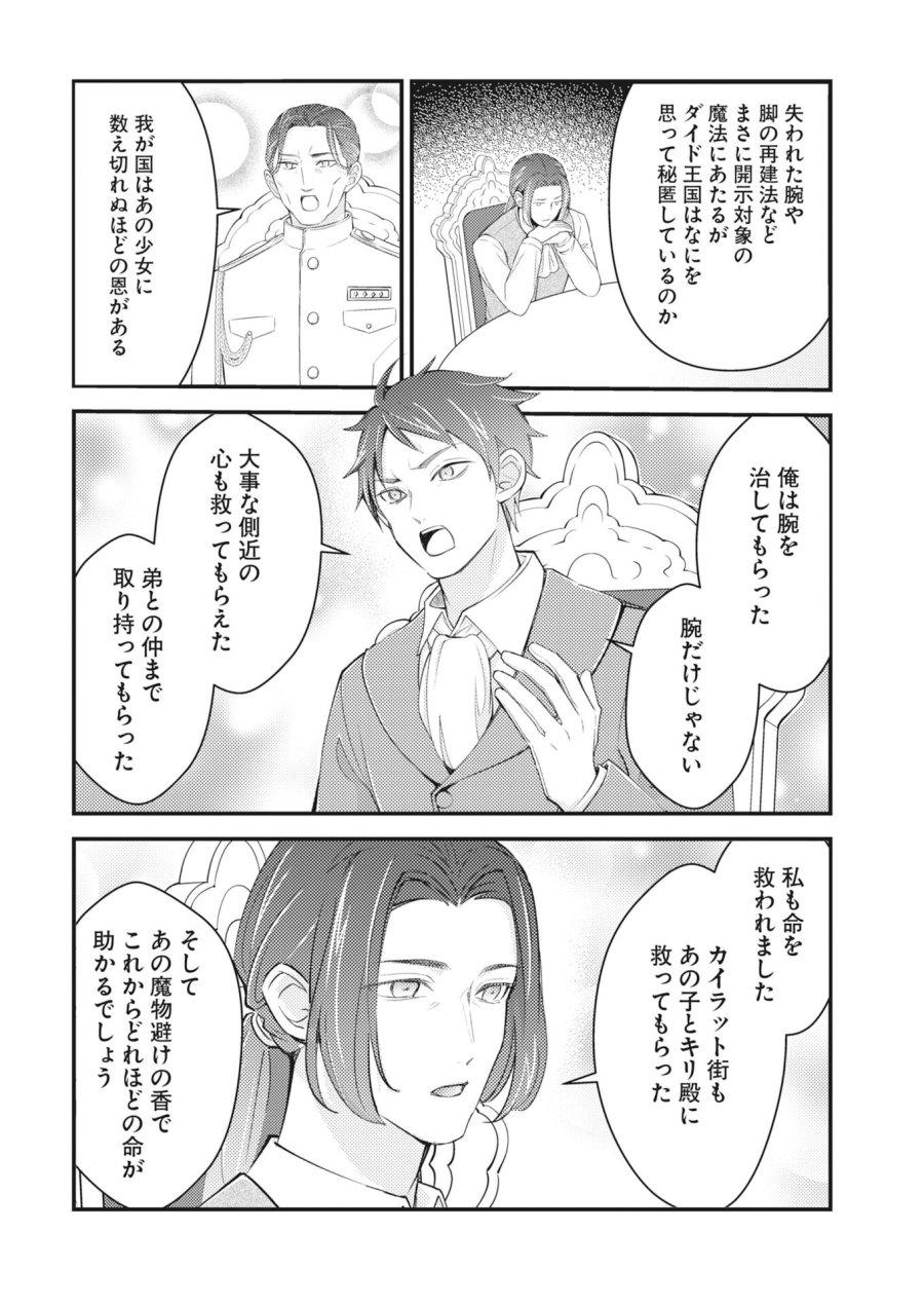 追放聖女の勝ち上がりライフ 第29話 - Page 4