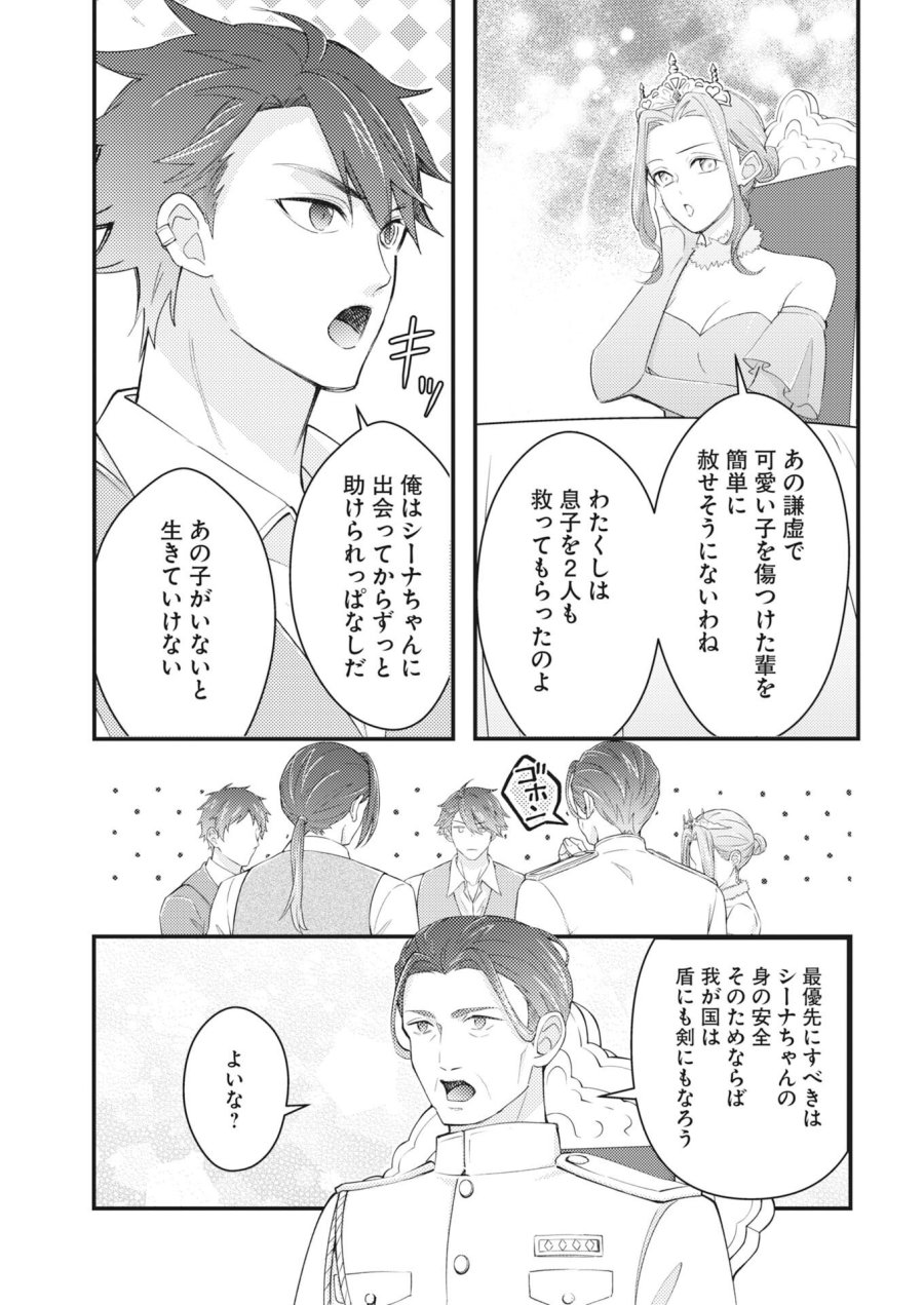 追放聖女の勝ち上がりライフ 第29話 - Page 5