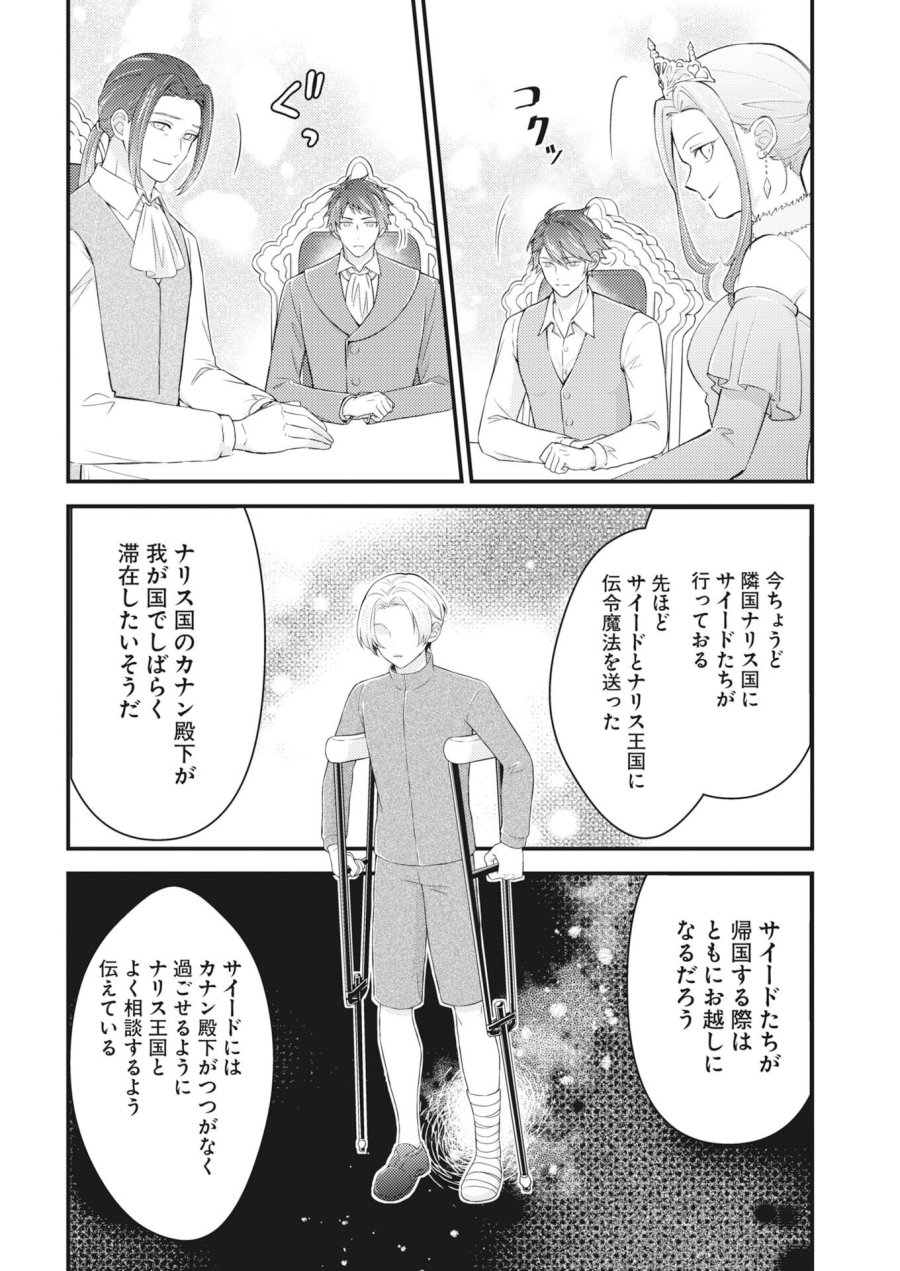 追放聖女の勝ち上がりライフ 第29話 - Page 6