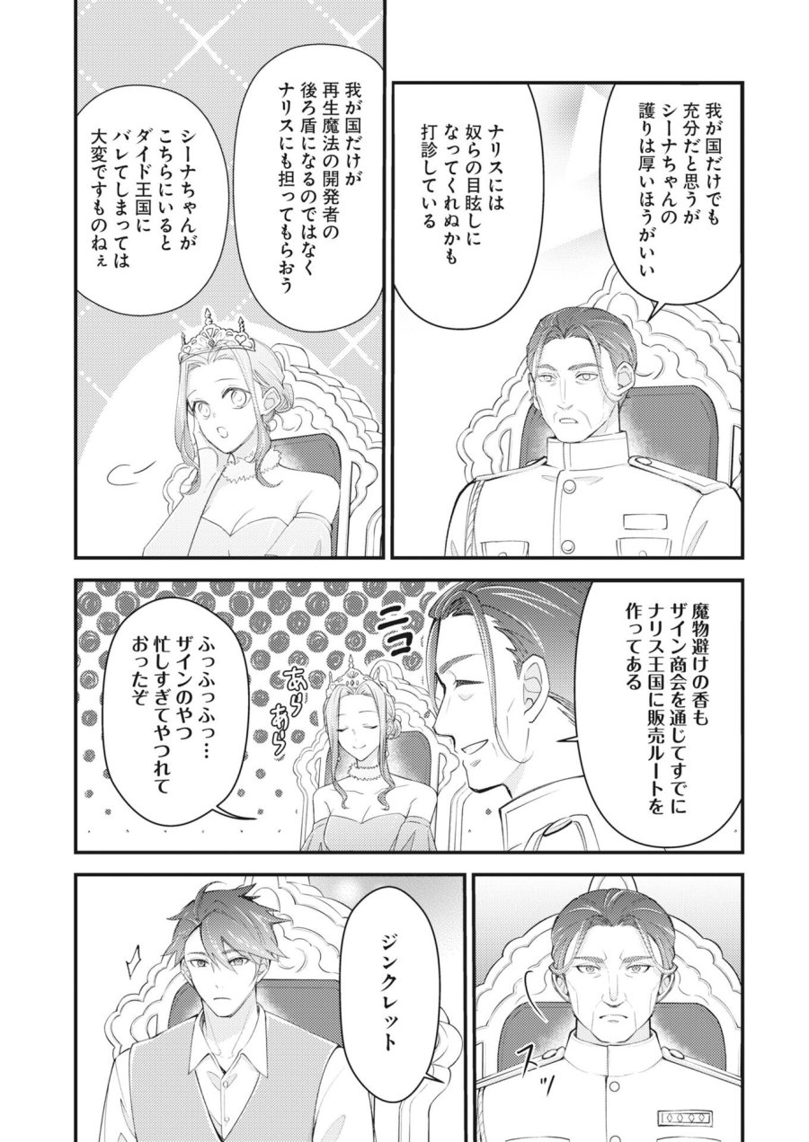 追放聖女の勝ち上がりライフ 第29話 - Page 7