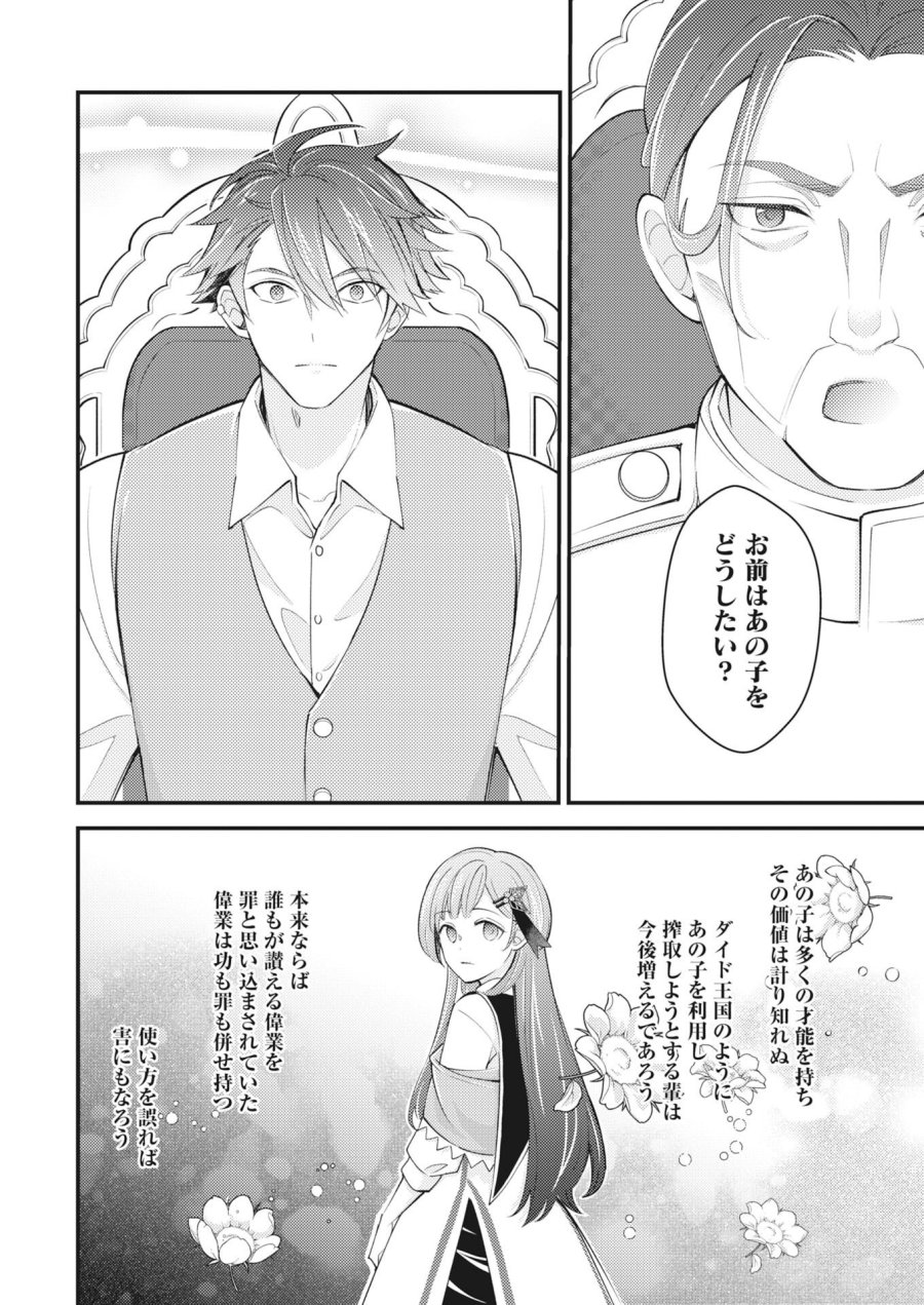 追放聖女の勝ち上がりライフ 第29話 - Page 8