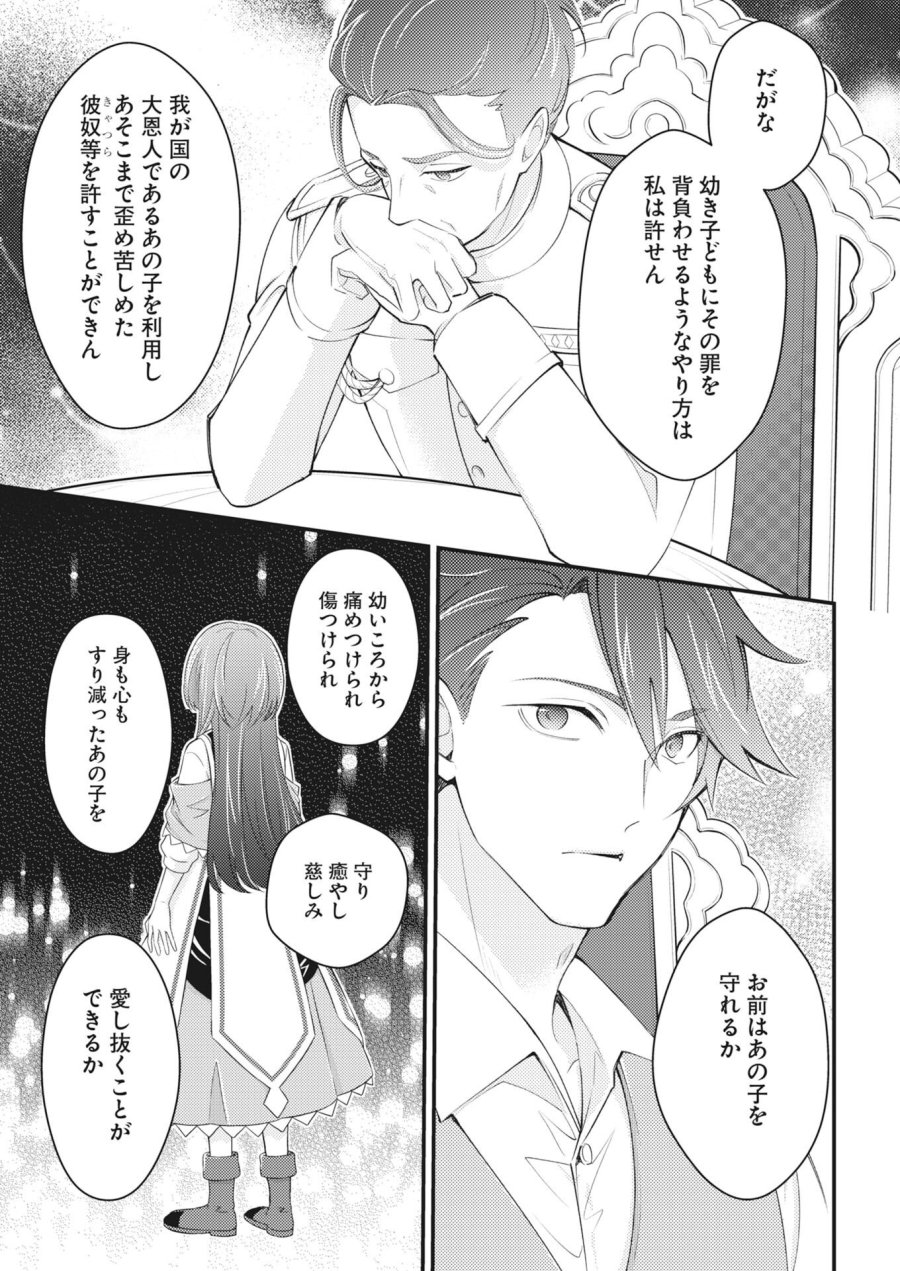 追放聖女の勝ち上がりライフ 第29話 - Page 9