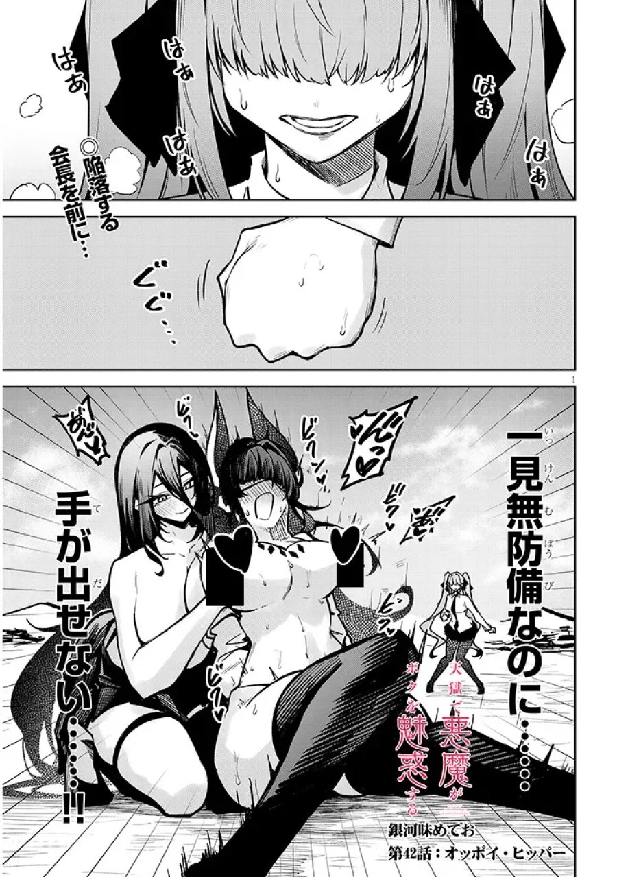 天獄で悪魔がボクを魅惑する 第42話 - Page 1