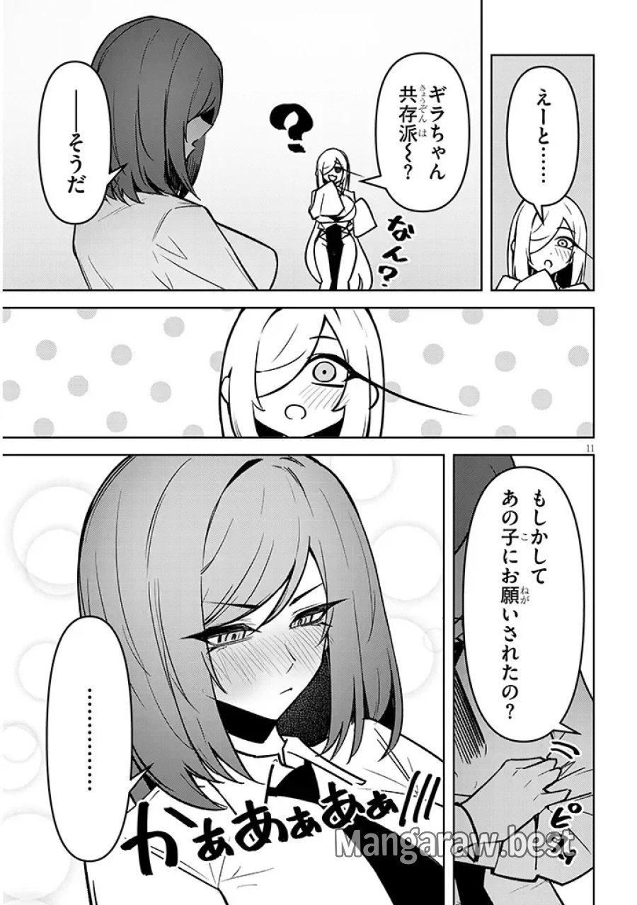 天獄で悪魔がボクを魅惑する 第42話 - Page 11