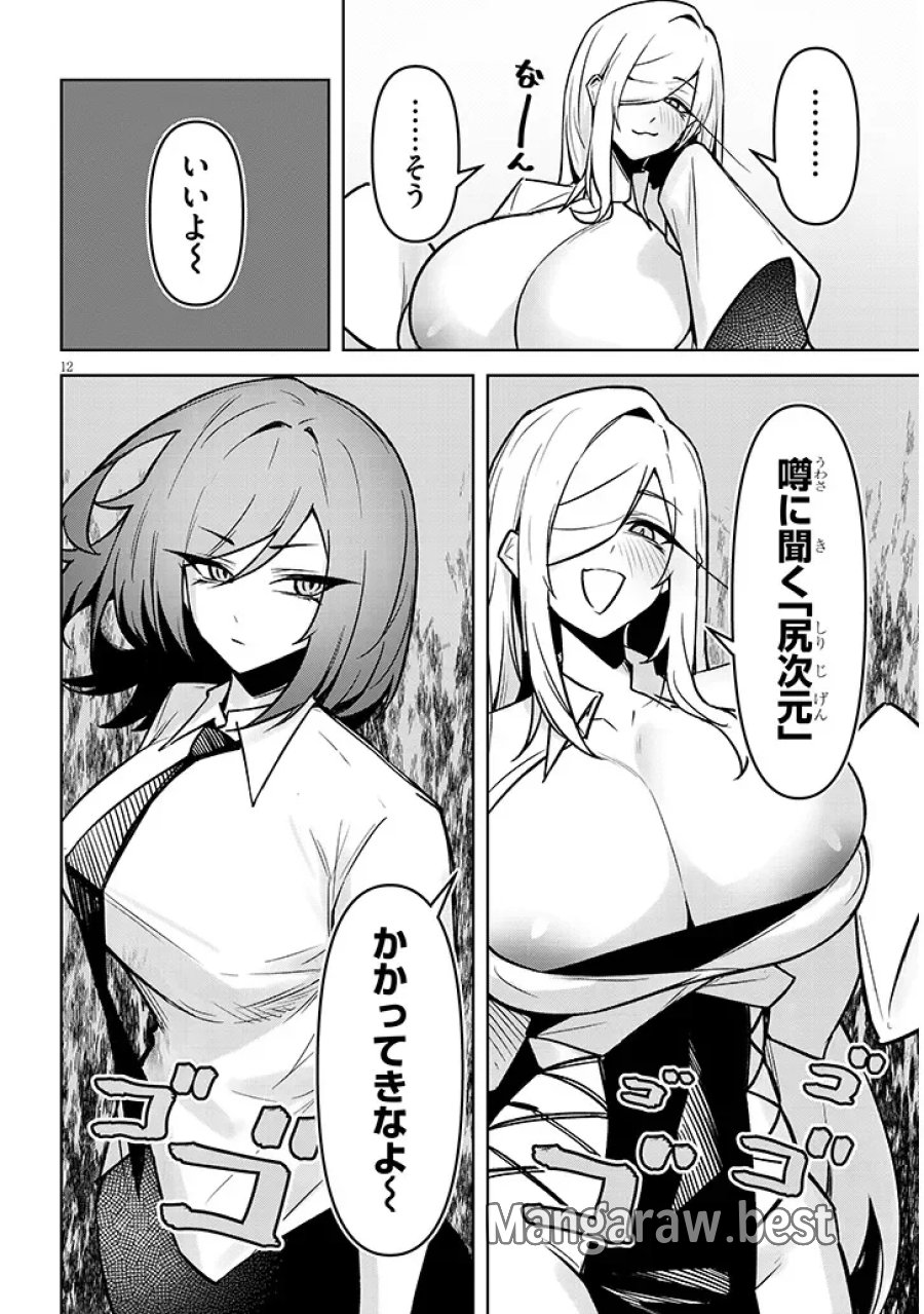 天獄で悪魔がボクを魅惑する 第42話 - Page 12