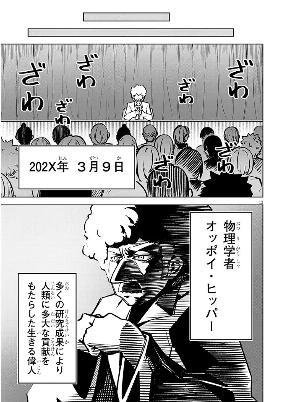 天獄で悪魔がボクを魅惑する 第42話 - Page 13
