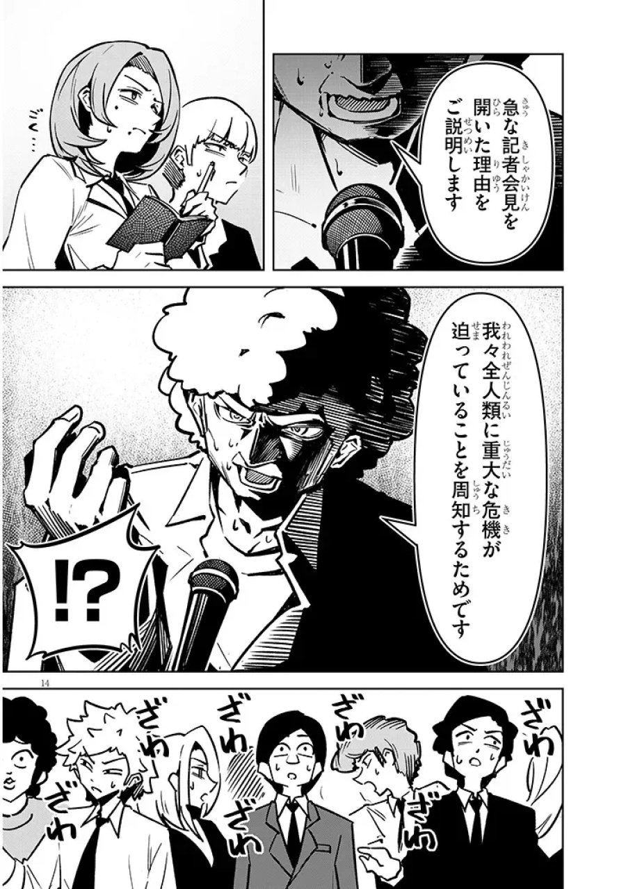 天獄で悪魔がボクを魅惑する 第42話 - Page 14