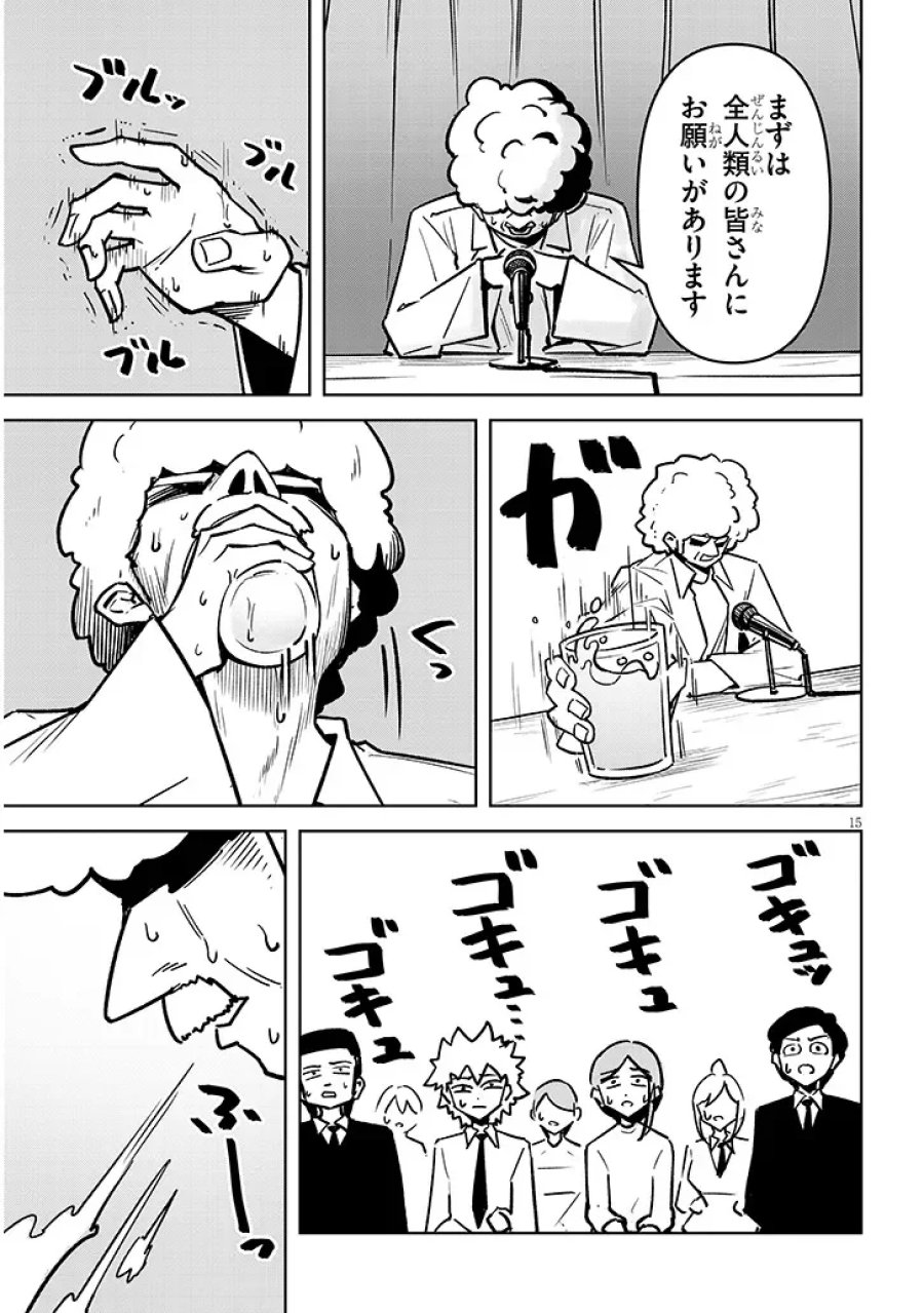 天獄で悪魔がボクを魅惑する 第42話 - Page 15