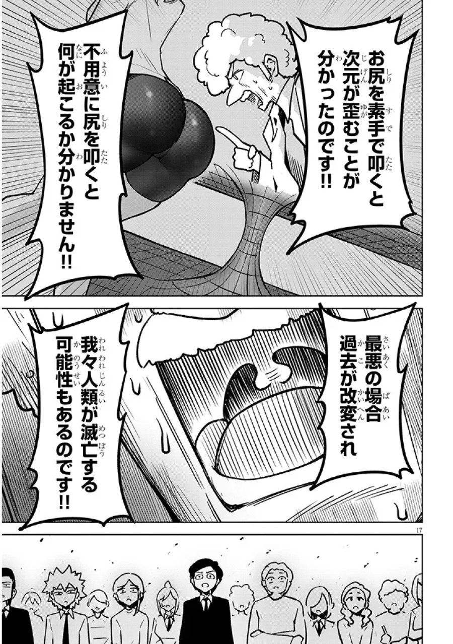 天獄で悪魔がボクを魅惑する 第42話 - Page 17