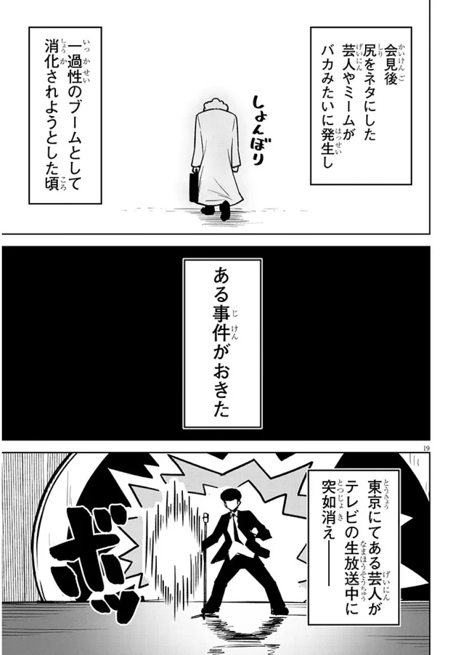 天獄で悪魔がボクを魅惑する 第42話 - Page 19