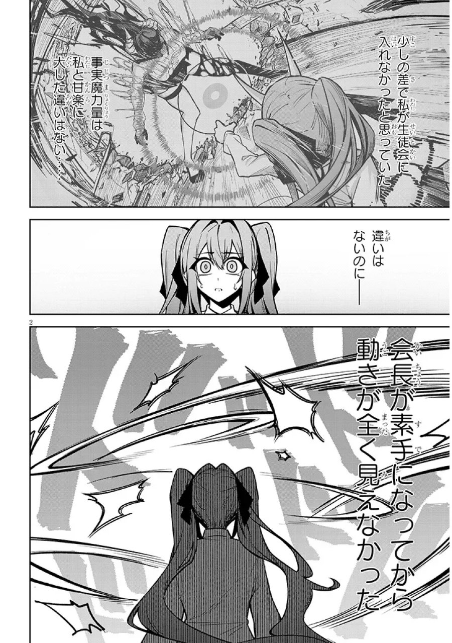 天獄で悪魔がボクを魅惑する 第42話 - Page 2