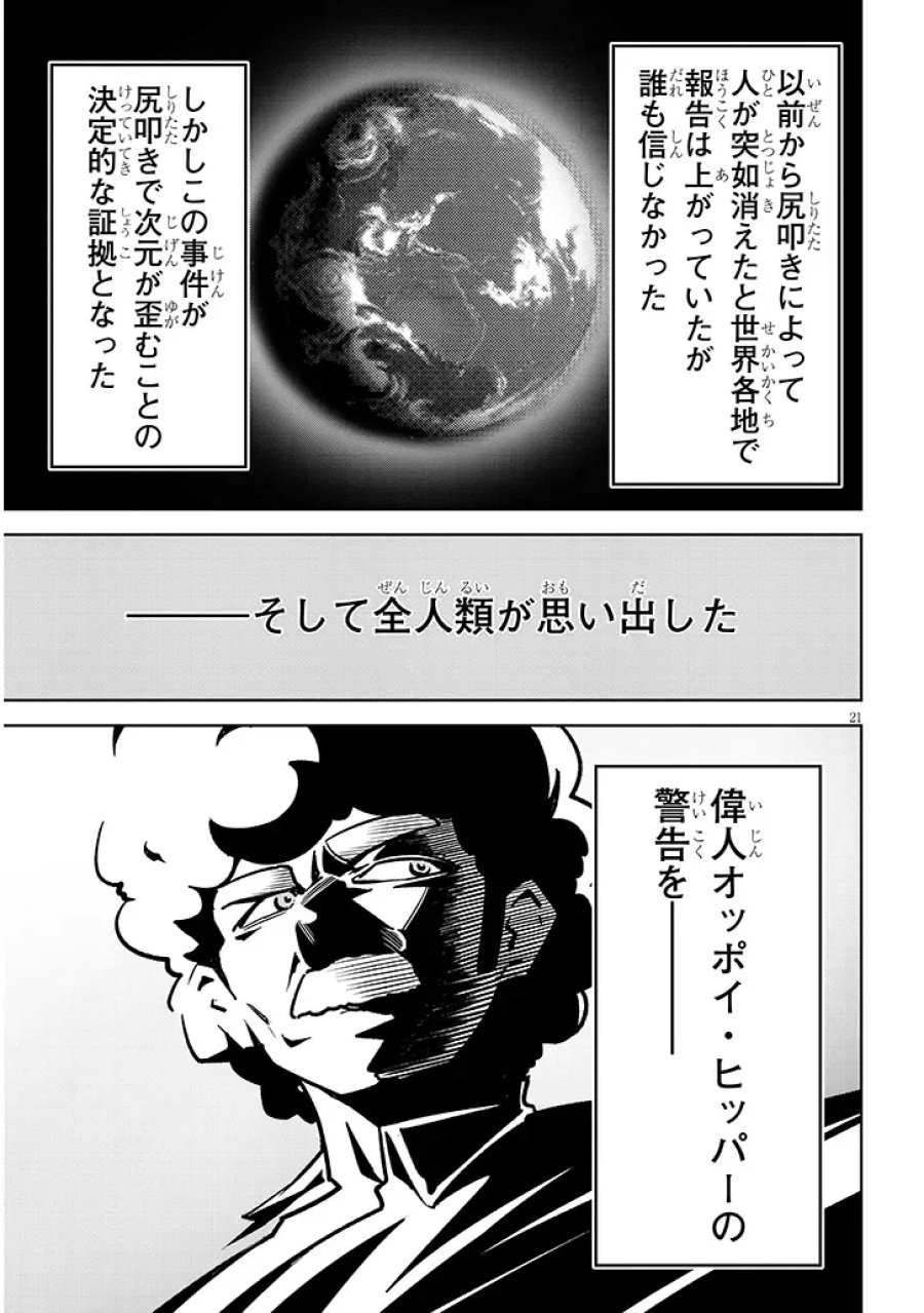 天獄で悪魔がボクを魅惑する 第42話 - Page 21