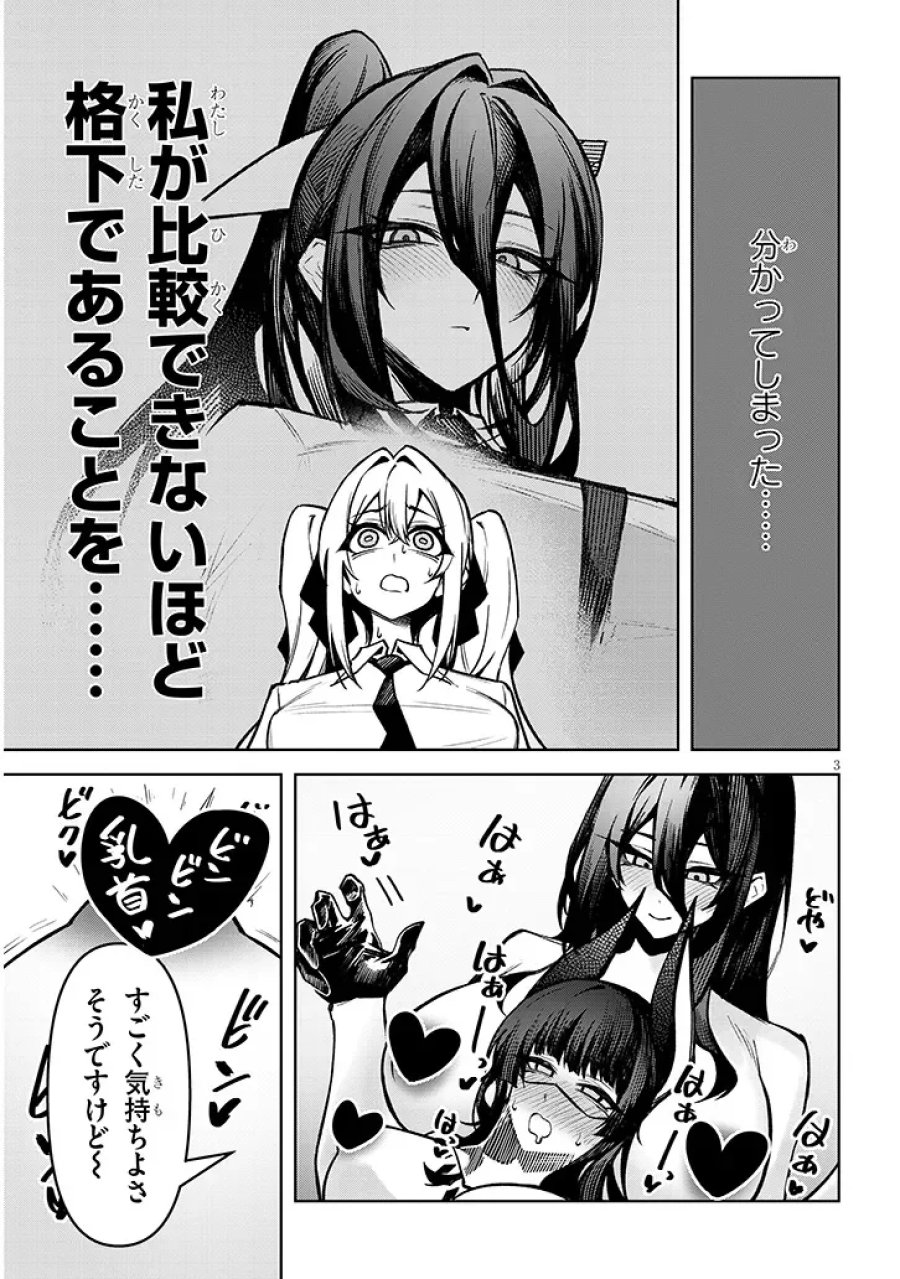天獄で悪魔がボクを魅惑する 第42話 - Page 3