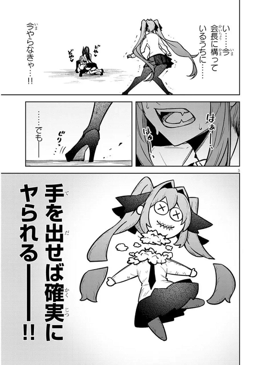 天獄で悪魔がボクを魅惑する 第42話 - Page 5