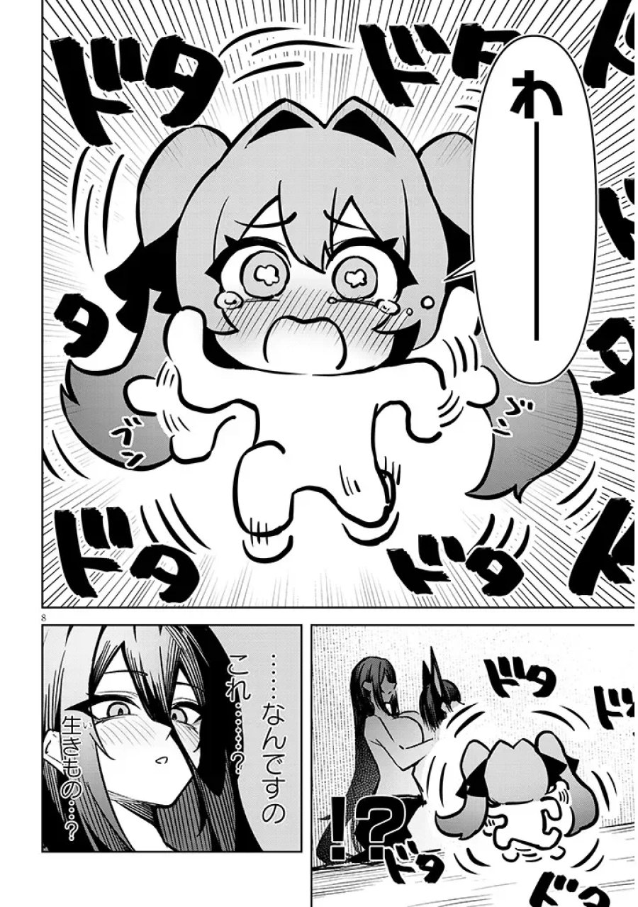 天獄で悪魔がボクを魅惑する 第42話 - Page 8