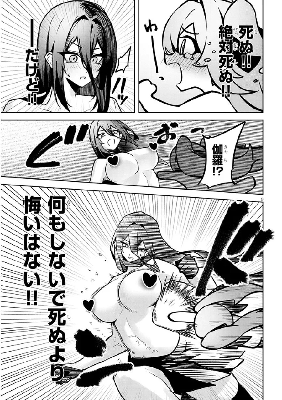 天獄で悪魔がボクを魅惑する 第42話 - Page 9