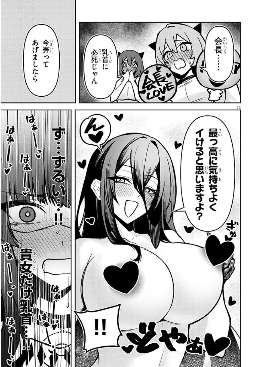 天獄で悪魔がボクを魅惑する 第41話 - Trang 13