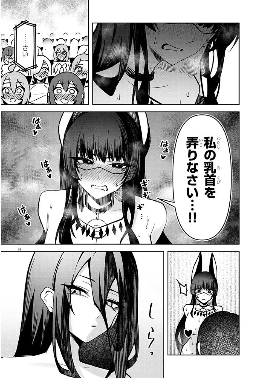 天獄で悪魔がボクを魅惑する 第41話 - Trang 14