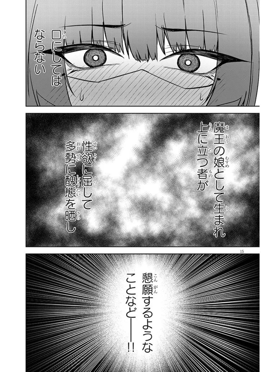 天獄で悪魔がボクを魅惑する 第41話 - Trang 15