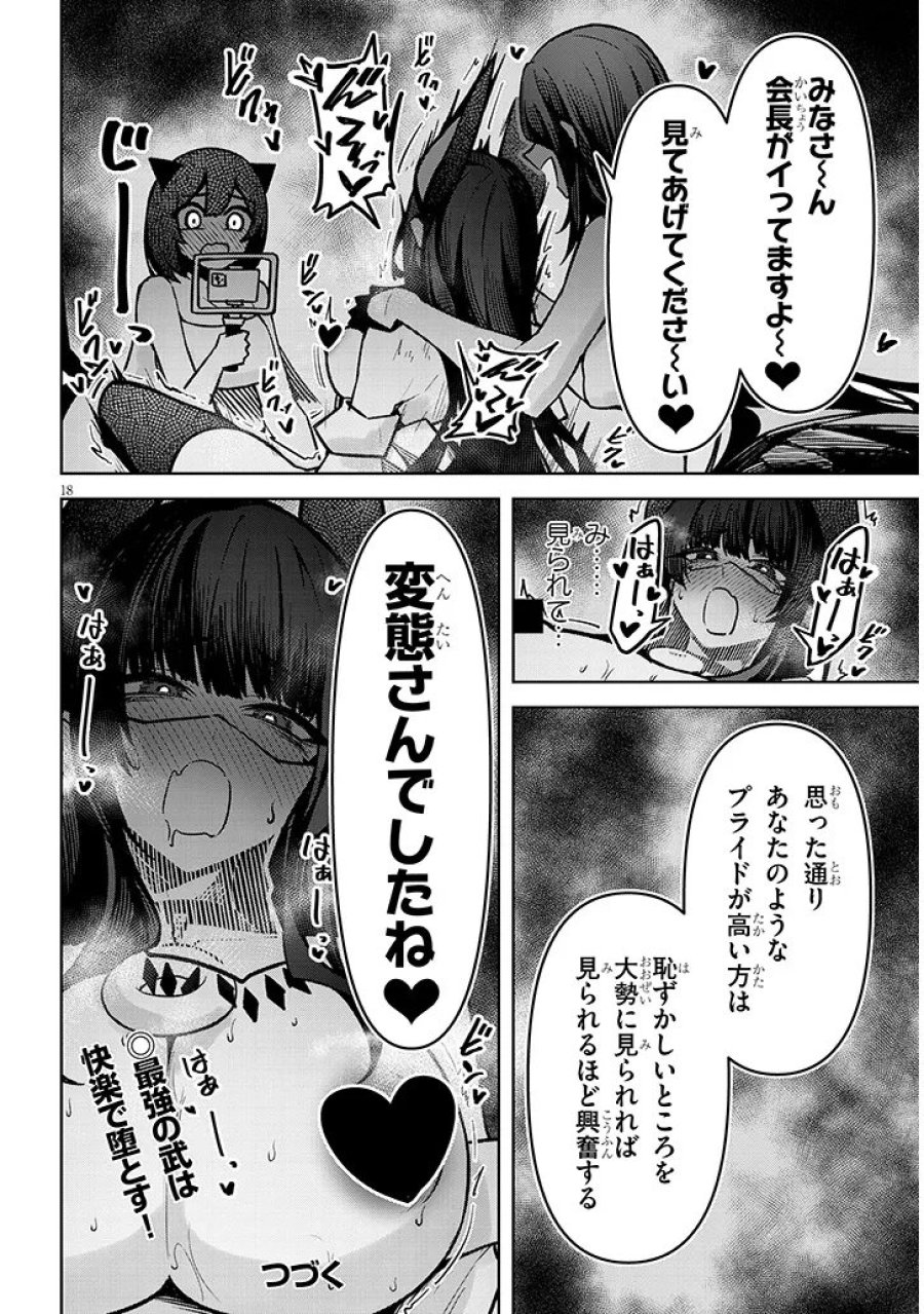天獄で悪魔がボクを魅惑する 第41話 - Trang 18