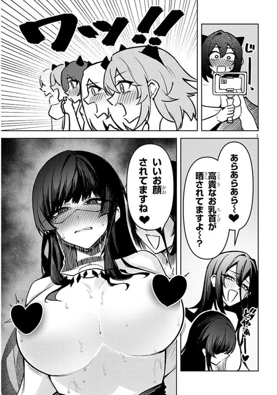 天獄で悪魔がボクを魅惑する 第41話 - Trang 3