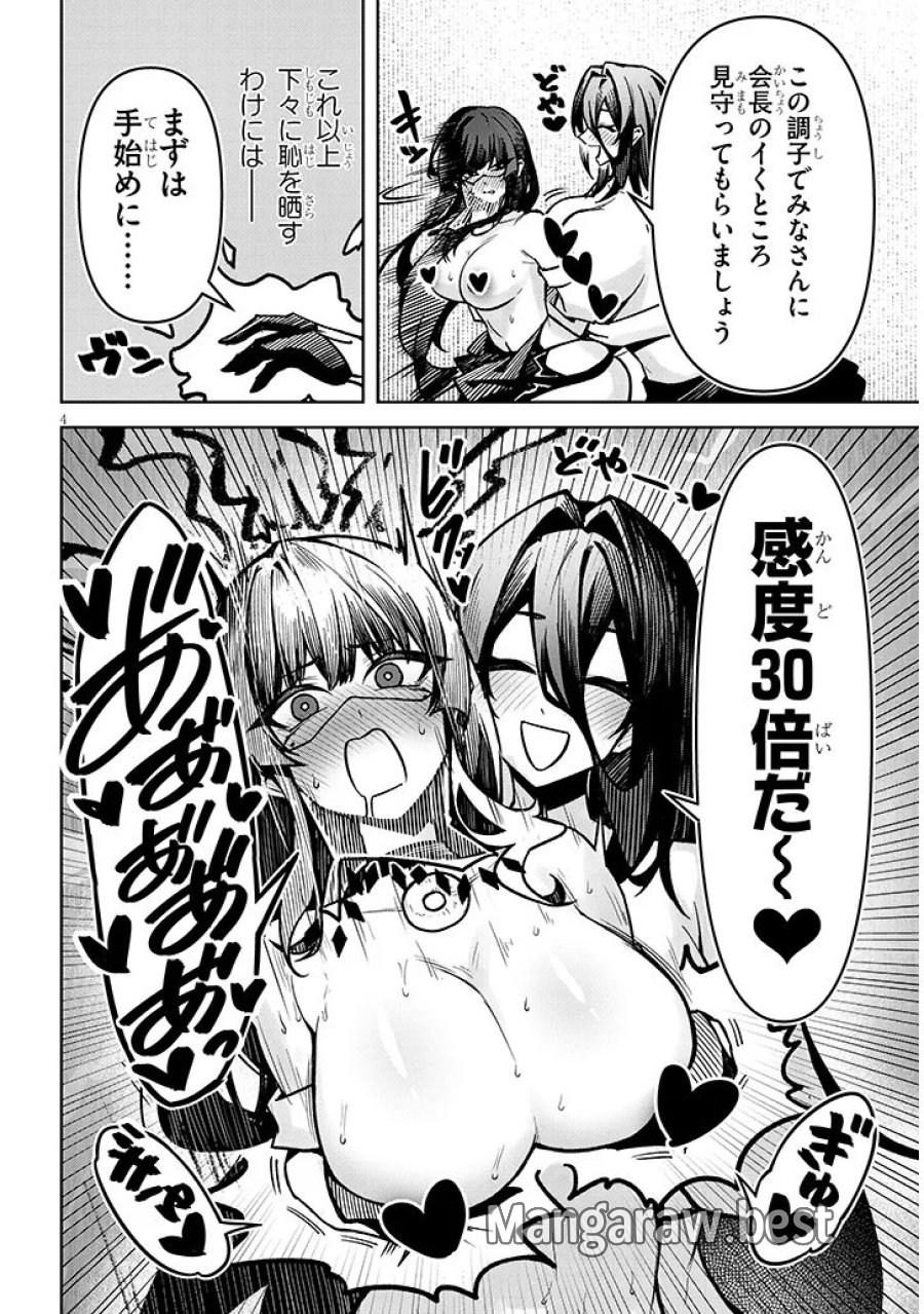 天獄で悪魔がボクを魅惑する 第41話 - Trang 4