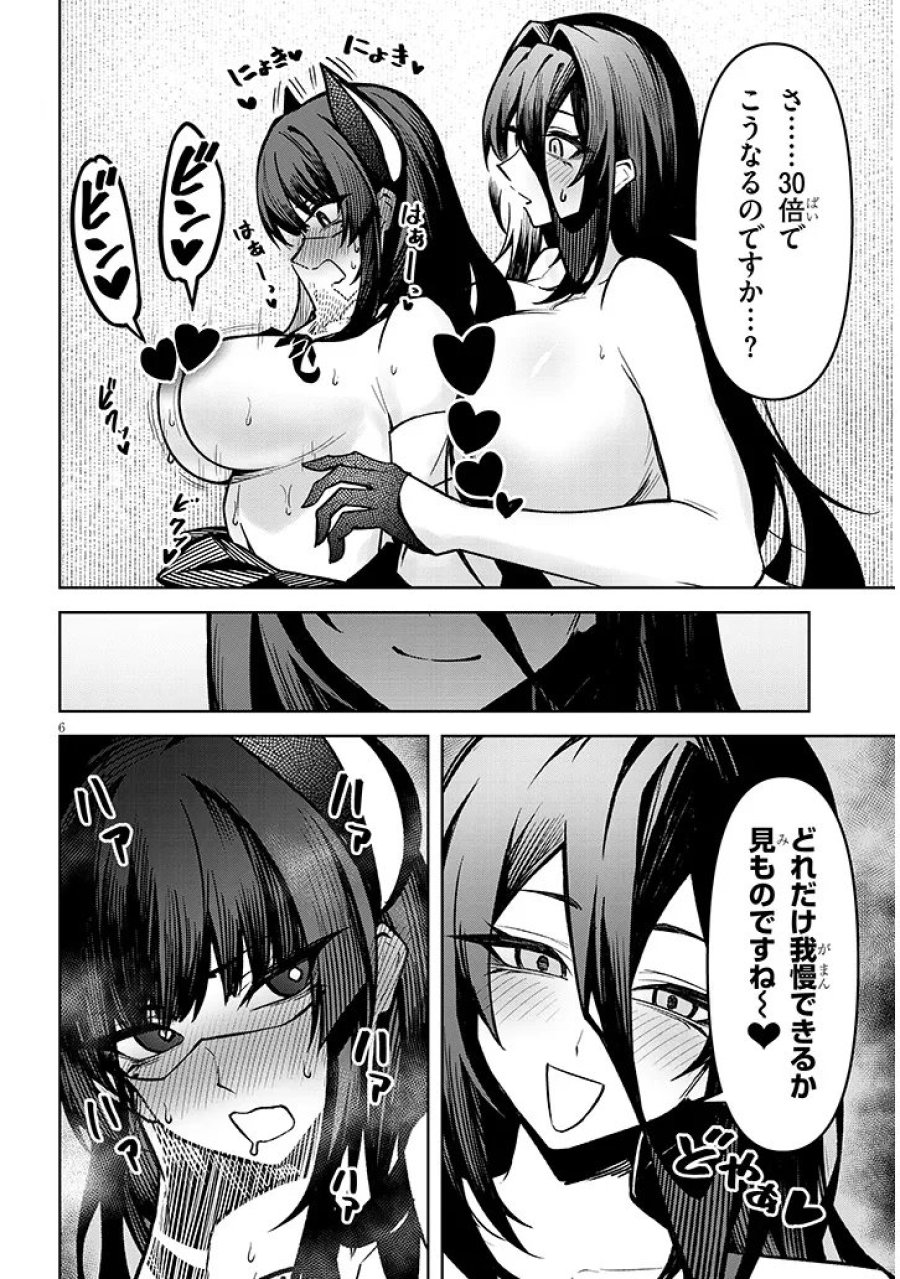 天獄で悪魔がボクを魅惑する 第41話 - Trang 6