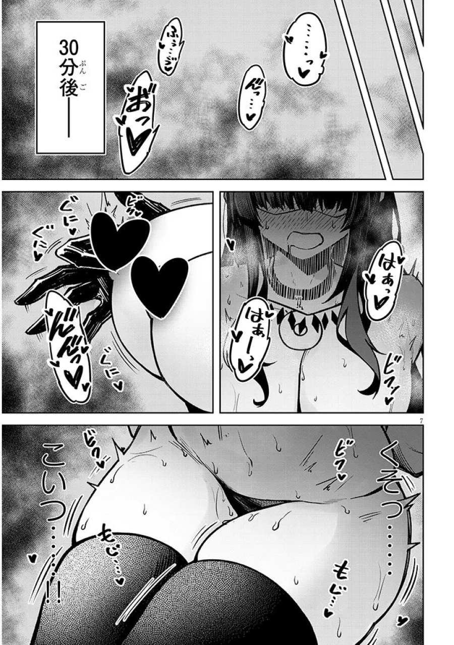 天獄で悪魔がボクを魅惑する 第41話 - Trang 7