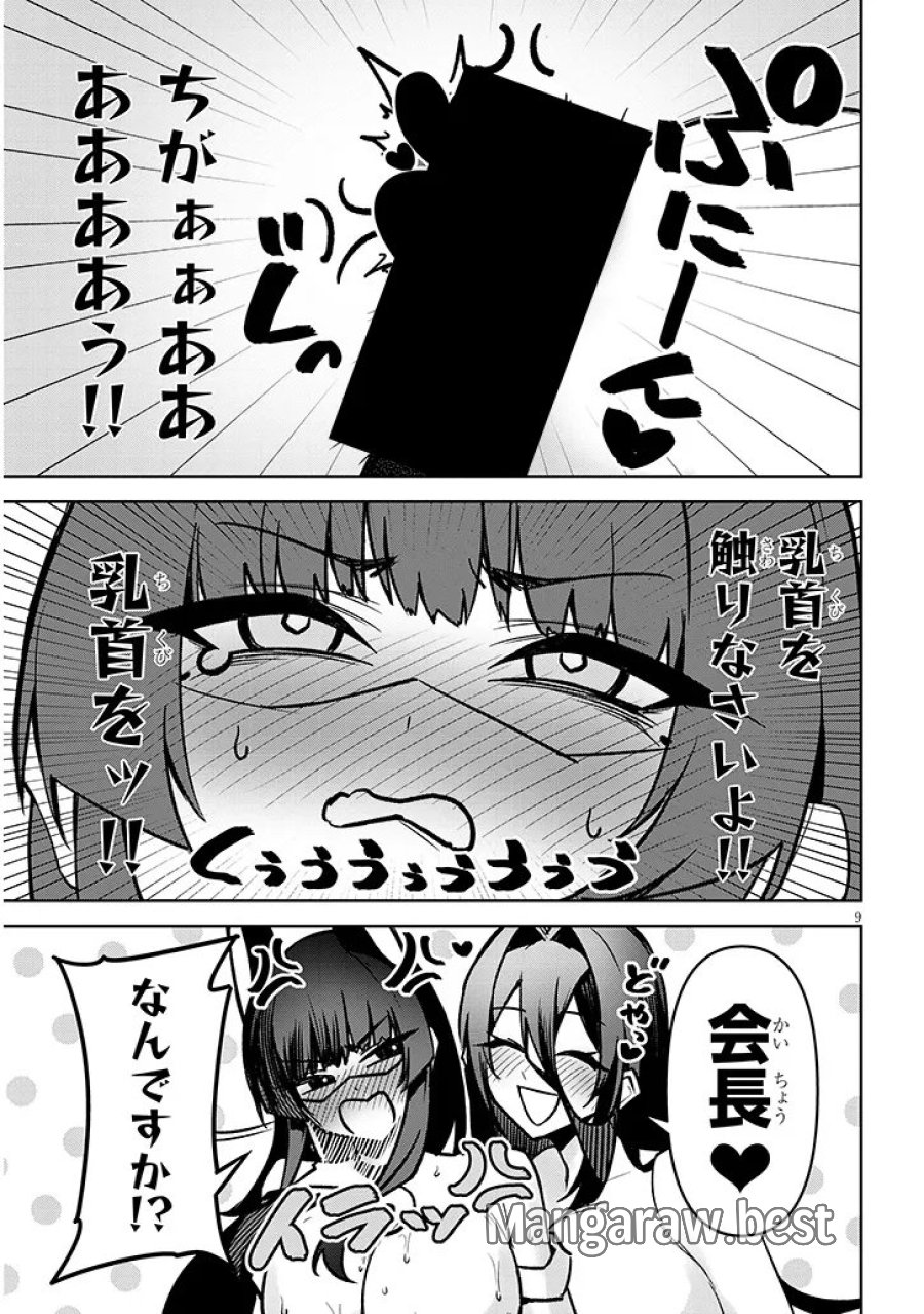 天獄で悪魔がボクを魅惑する 第41話 - Trang 9