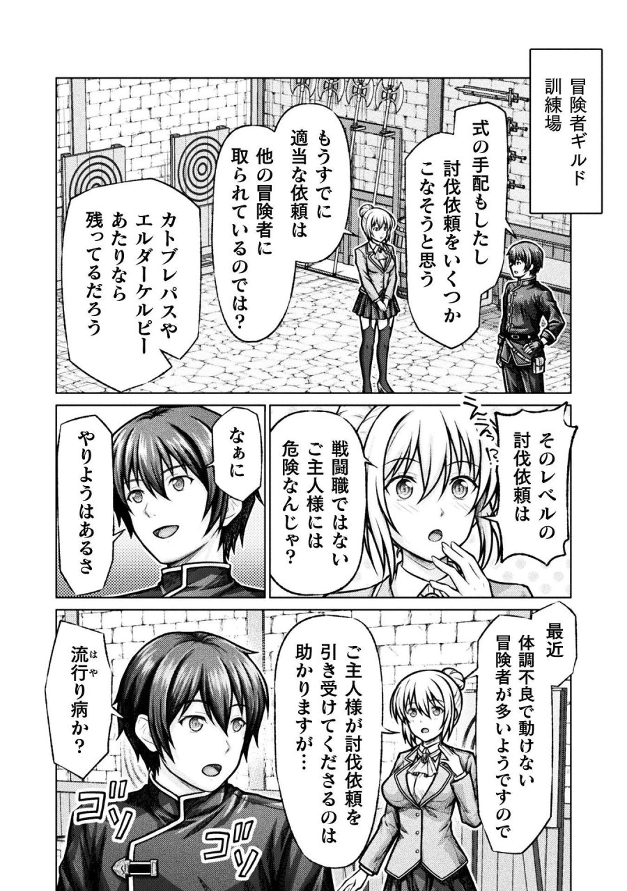 勇者パーティから追い出された俺は「ティンポ師」として生きることになった　THE COMIC 第6話 - Page 10