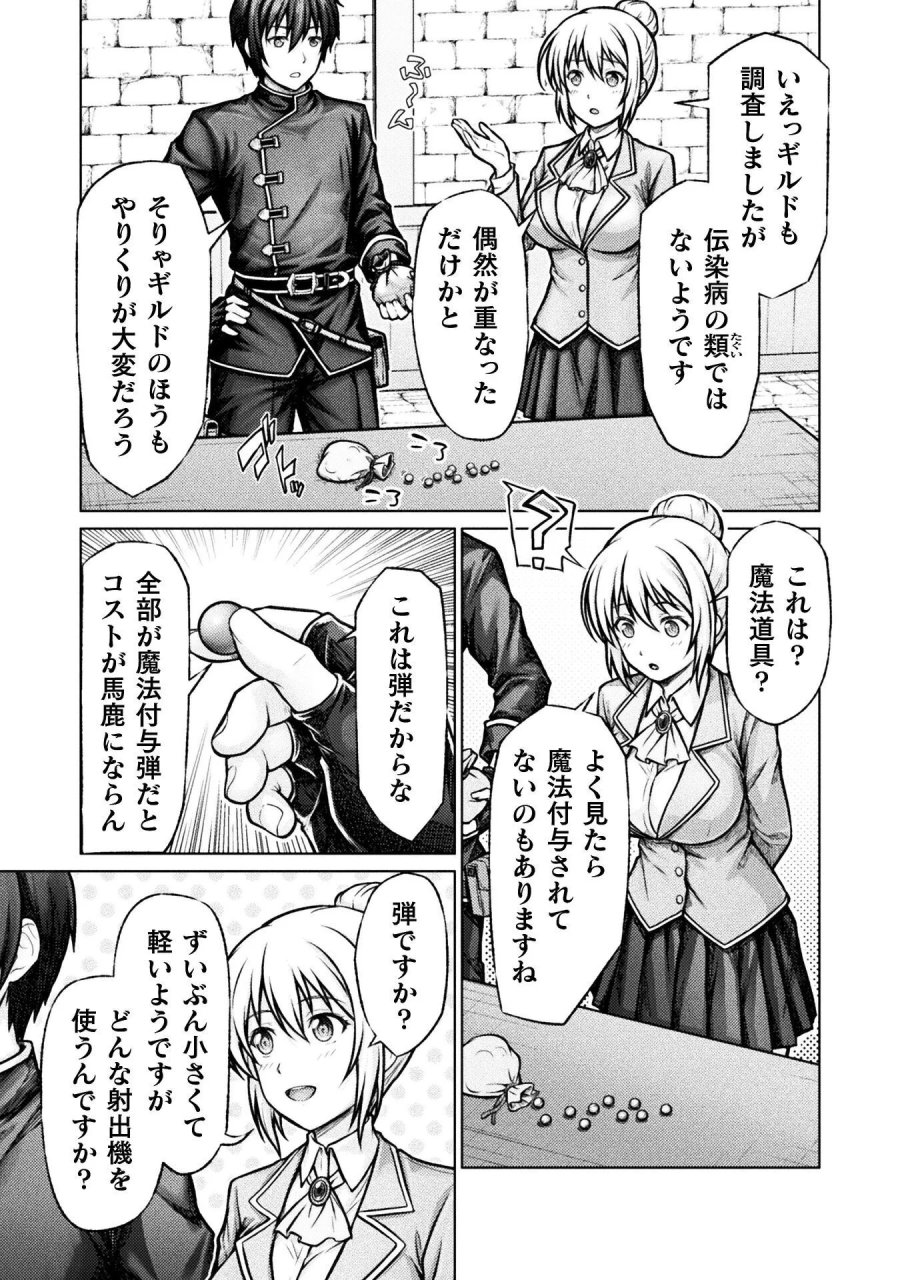 勇者パーティから追い出された俺は「ティンポ師」として生きることになった　THE COMIC 第6話 - Page 11