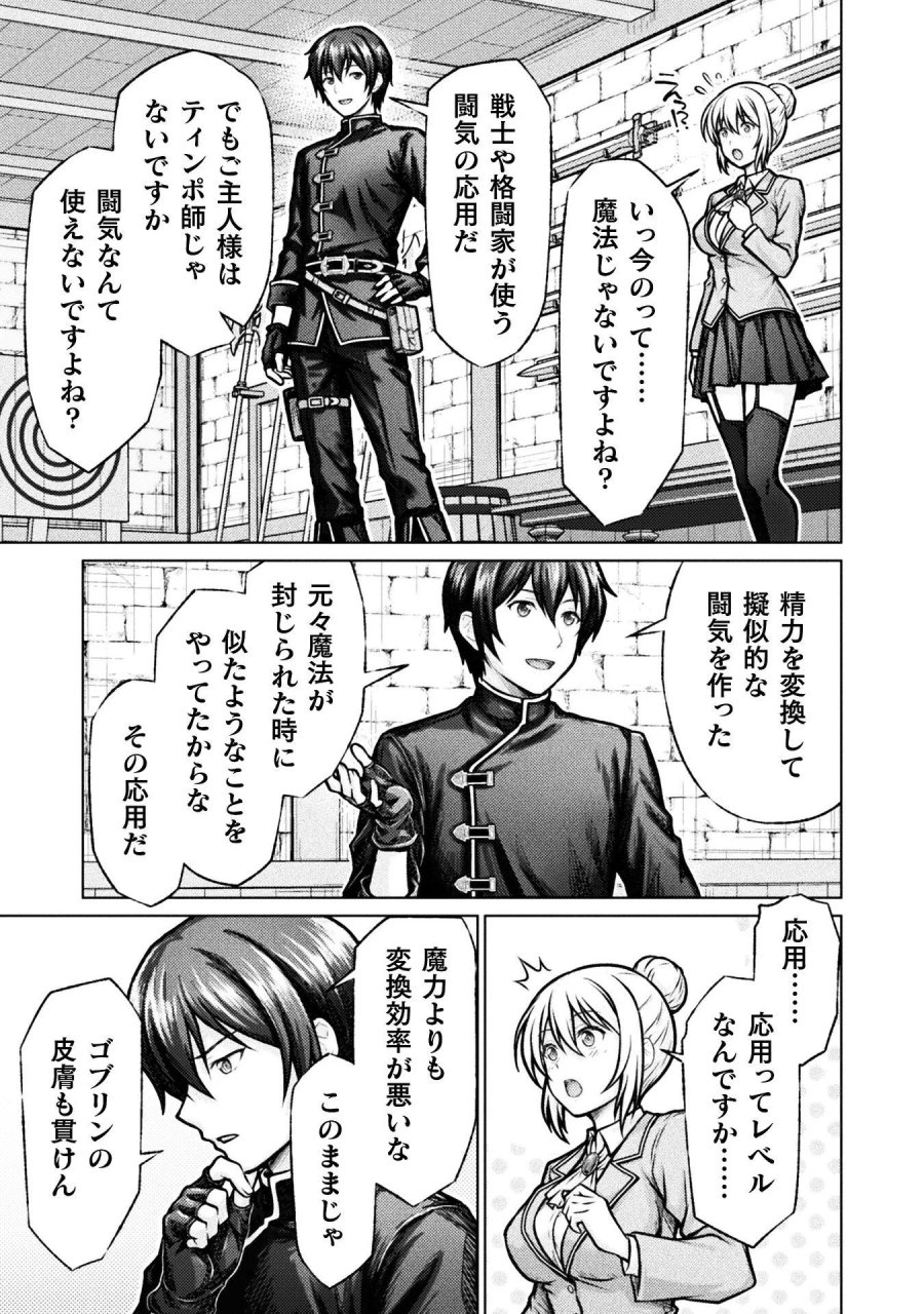 勇者パーティから追い出された俺は「ティンポ師」として生きることになった　THE COMIC 第6話 - Page 13