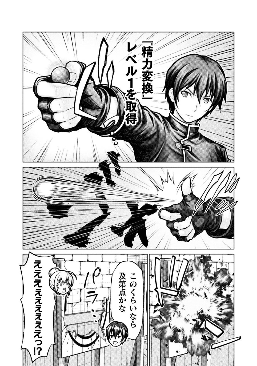 勇者パーティから追い出された俺は「ティンポ師」として生きることになった　THE COMIC 第6話 - Page 14