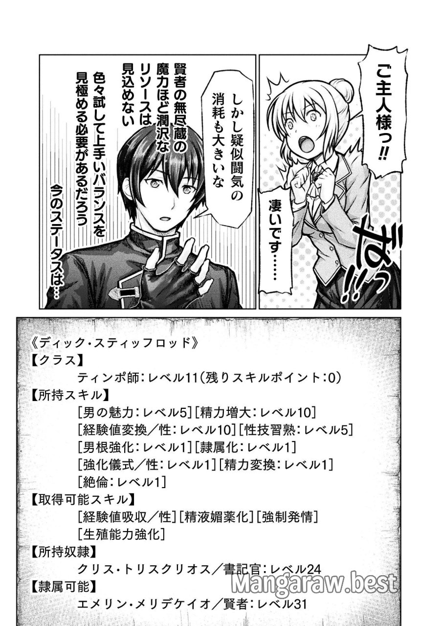 勇者パーティから追い出された俺は「ティンポ師」として生きることになった　THE COMIC 第6話 - Page 15