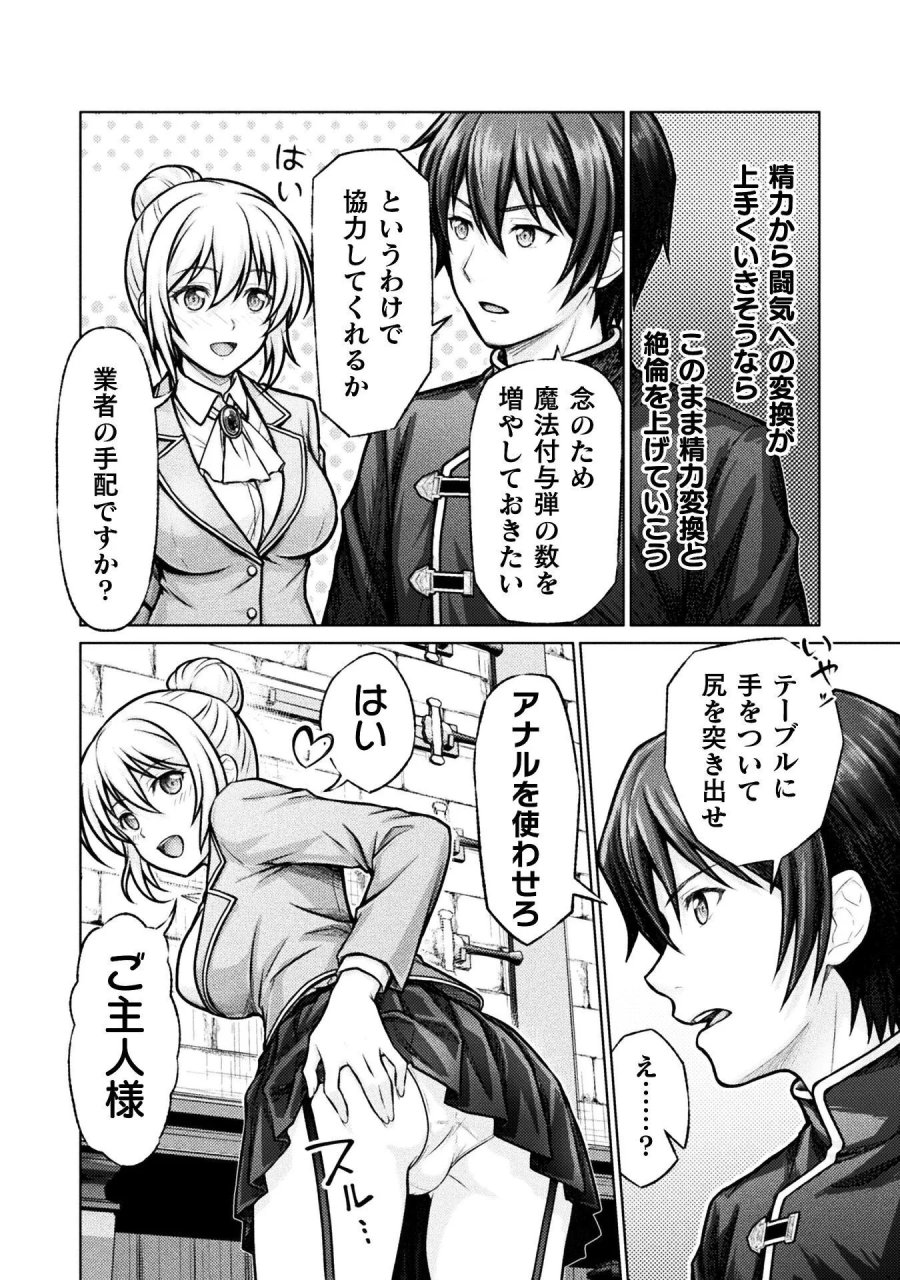 勇者パーティから追い出された俺は「ティンポ師」として生きることになった　THE COMIC 第6話 - Page 16
