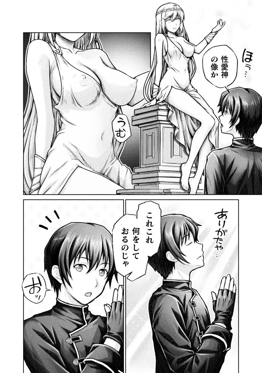 勇者パーティから追い出された俺は「ティンポ師」として生きることになった　THE COMIC 第6話 - Page 2