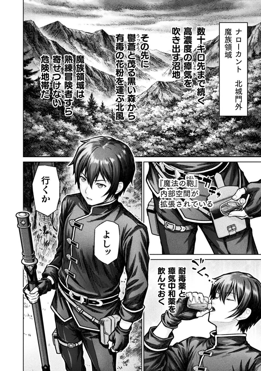 勇者パーティから追い出された俺は「ティンポ師」として生きることになった　THE COMIC 第6話 - Page 20