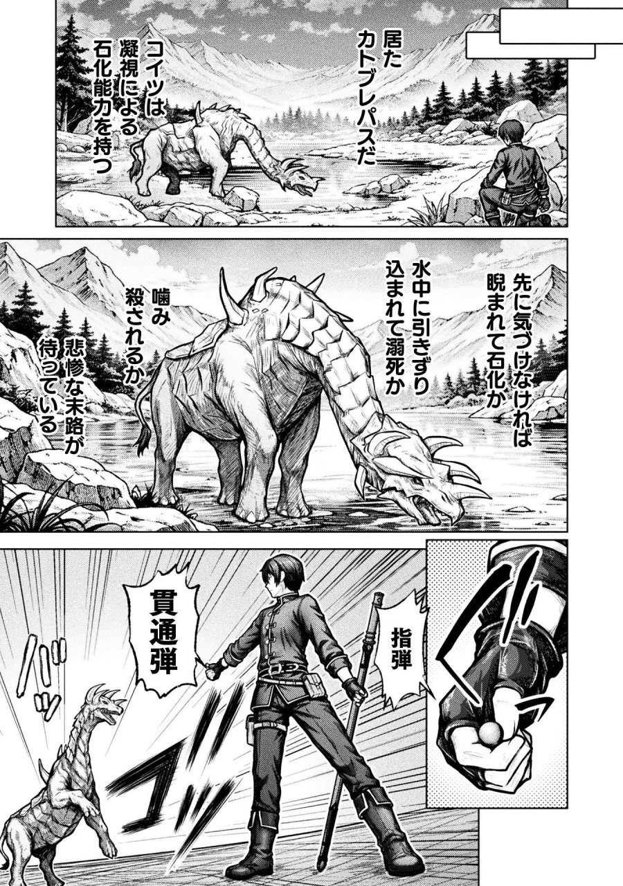勇者パーティから追い出された俺は「ティンポ師」として生きることになった　THE COMIC 第6話 - Page 21