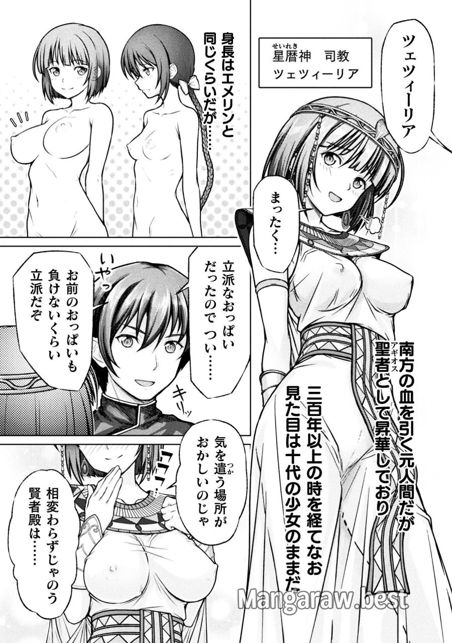 勇者パーティから追い出された俺は「ティンポ師」として生きることになった　THE COMIC 第6話 - Page 3
