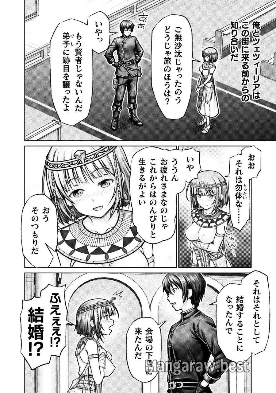勇者パーティから追い出された俺は「ティンポ師」として生きることになった　THE COMIC 第6話 - Page 4