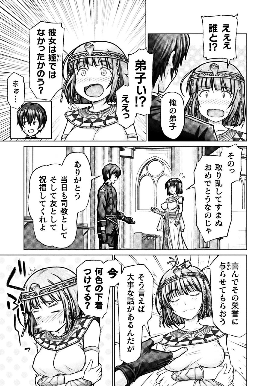 勇者パーティから追い出された俺は「ティンポ師」として生きることになった　THE COMIC 第6話 - Page 5