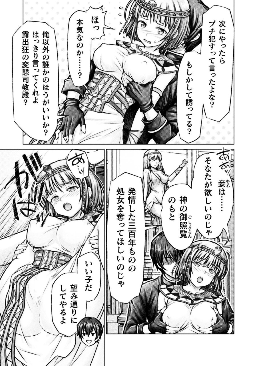 勇者パーティから追い出された俺は「ティンポ師」として生きることになった　THE COMIC 第6話 - Page 7