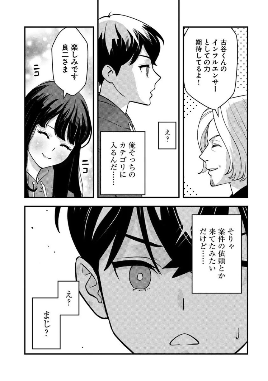 異世界帰りの勇者は、ダンジョンが出現した現実世界で、インフルエンサーになって金を稼ぎます！ 第33.1話 - Page 10