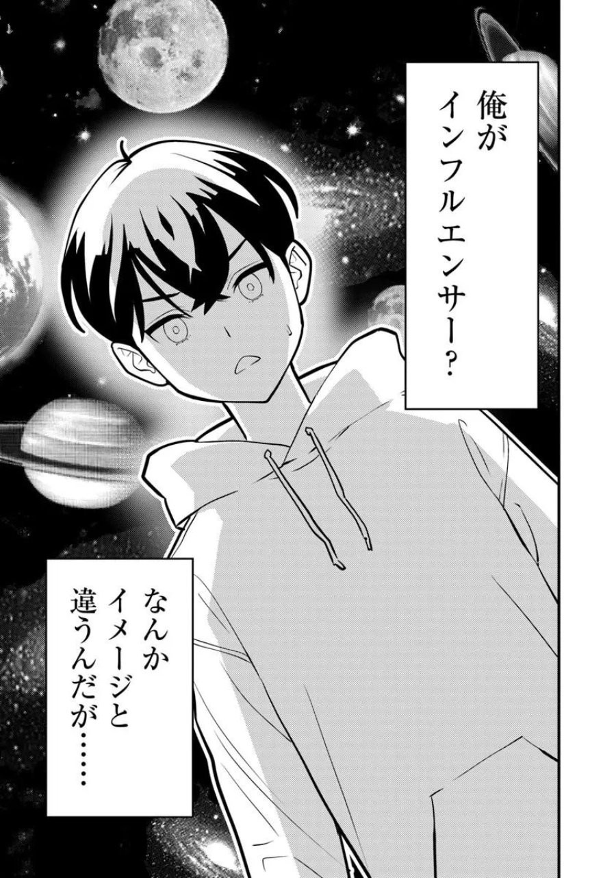 異世界帰りの勇者は、ダンジョンが出現した現実世界で、インフルエンサーになって金を稼ぎます！ 第33.1話 - Page 11