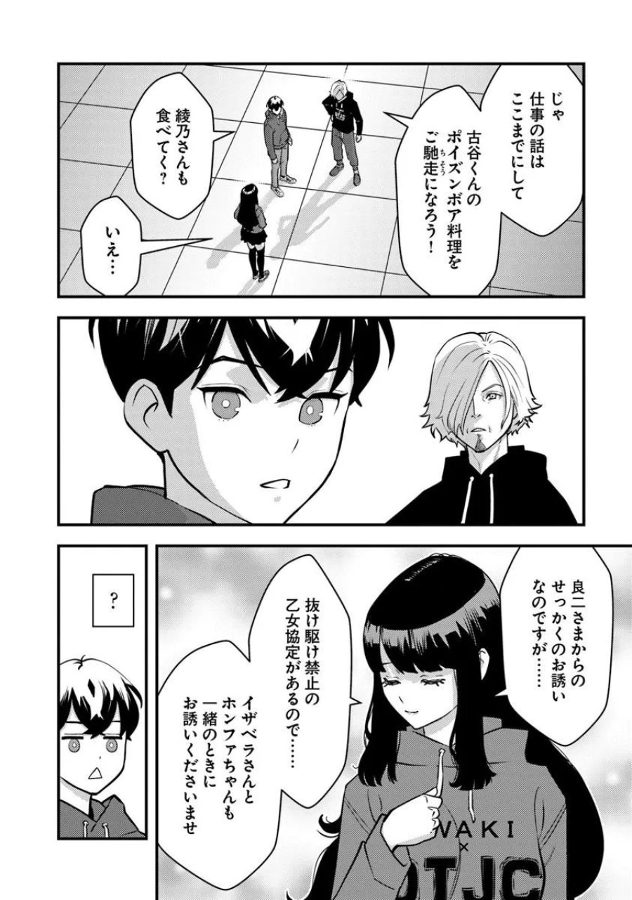 異世界帰りの勇者は、ダンジョンが出現した現実世界で、インフルエンサーになって金を稼ぎます！ 第33.1話 - Page 12