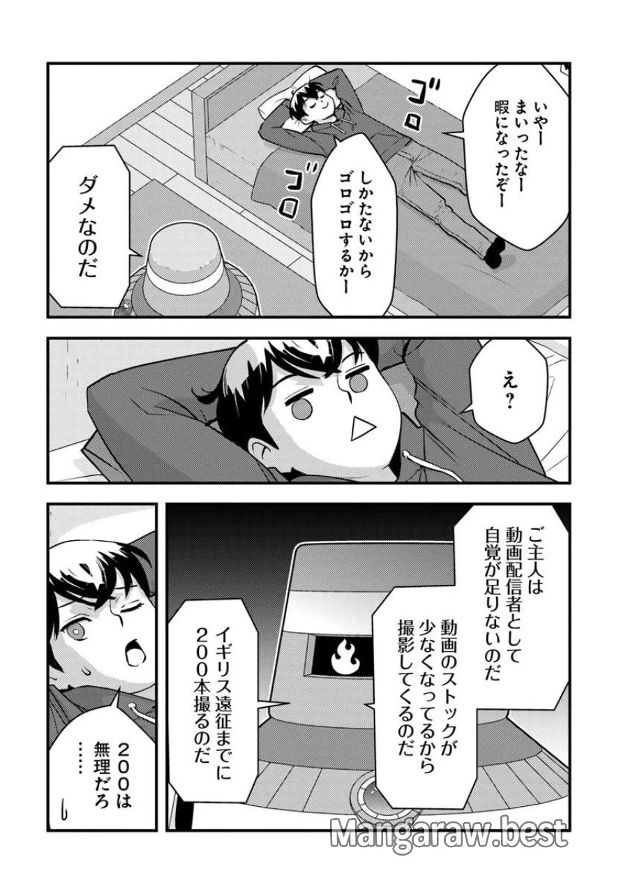 異世界帰りの勇者は、ダンジョンが出現した現実世界で、インフルエンサーになって金を稼ぎます！ 第33.1話 - Page 3